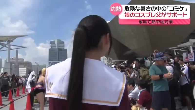 《14岁Coser Kapo参加C104》爸爸是幕后大功臣帮忙指挥排队还要控管水分补给