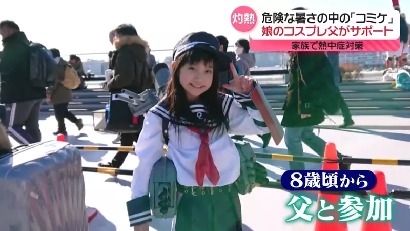 《14岁Coser Kapo参加C104》爸爸是幕后大功臣帮忙指挥排队还要控管水分补给