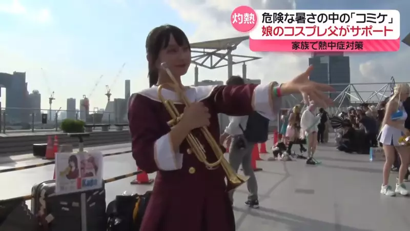 《14岁Coser Kapo参加C104》爸爸是幕后大功臣帮忙指挥排队还要控管水分补给
