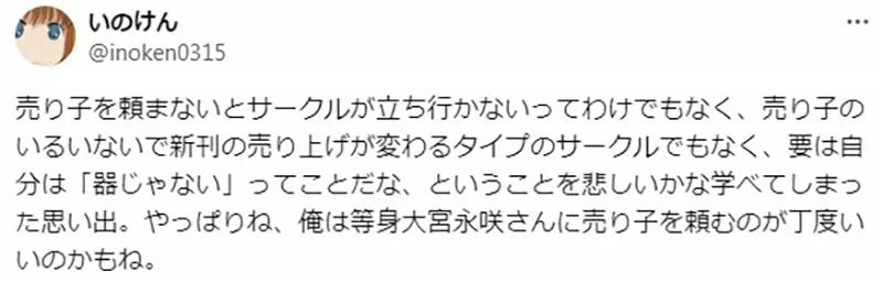 《请正妹COSER帮顾摊》同人创作者解锁了一个成就却也认清自己不是那块料……