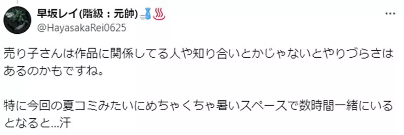 《请正妹COSER帮顾摊》同人创作者解锁了一个成就却也认清自己不是那块料……