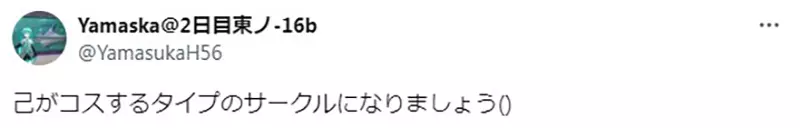 《请正妹COSER帮顾摊》同人创作者解锁了一个成就却也认清自己不是那块料……