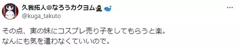 《请正妹COSER帮顾摊》同人创作者解锁了一个成就却也认清自己不是那块料……