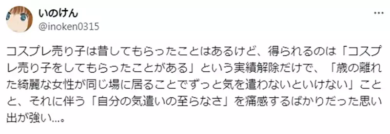 《请正妹COSER帮顾摊》同人创作者解锁了一个成就却也认清自己不是那块料……