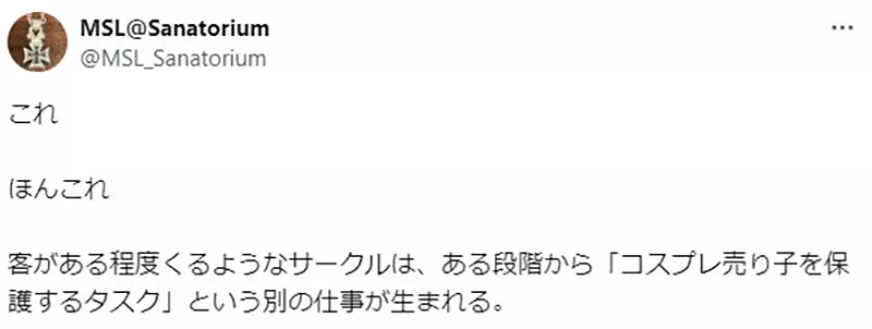 《请正妹COSER帮顾摊》同人创作者解锁了一个成就却也认清自己不是那块料……