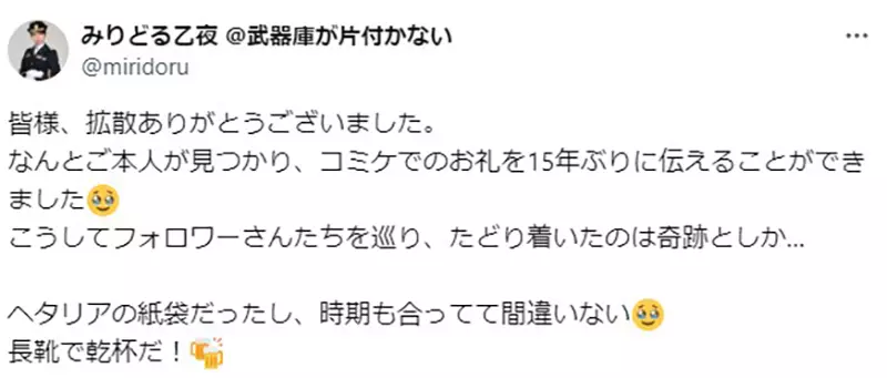 《寻找15年前的善心宅宅》同人展COSER收到超想要的义呆利纸袋两人时隔多年奇迹相认了