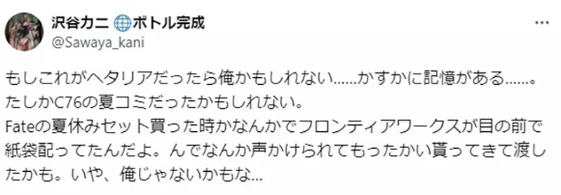 《寻找15年前的善心宅宅》同人展COSER收到超想要的义呆利纸袋两人时隔多年奇迹相认了