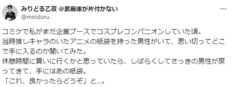《寻找15年前的善心宅宅》同人展COSER收到超想要的义呆利纸袋两人时隔多年奇迹相认了