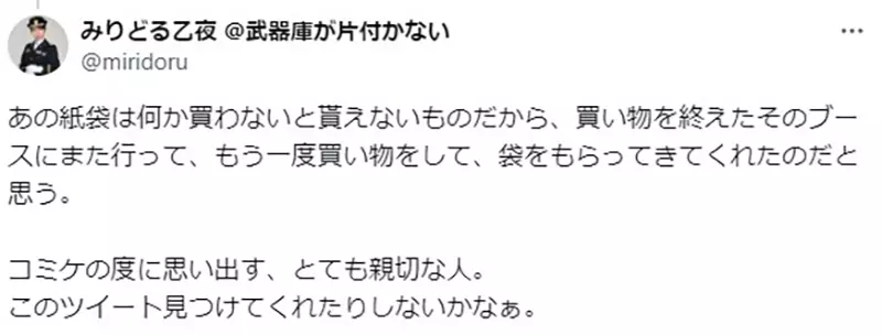 《寻找15年前的善心宅宅》同人展COSER收到超想要的义呆利纸袋两人时隔多年奇迹相认了