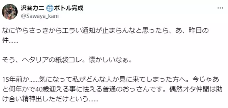 《寻找15年前的善心宅宅》同人展COSER收到超想要的义呆利纸袋两人时隔多年奇迹相认了