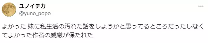 《漫画家ユノイチカ》意外发觉妹妹是读者妹妹也惊觉喜爱的BL漫画作者近在眼前