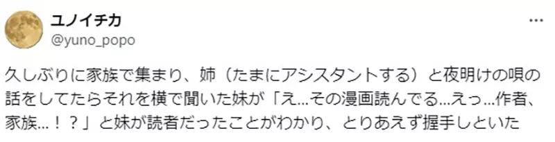 《漫画家ユノイチカ》意外发觉妹妹是读者妹妹也惊觉喜爱的BL漫画作者近在眼前