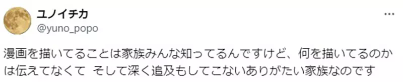 《漫画家ユノイチカ》意外发觉妹妹是读者妹妹也惊觉喜爱的BL漫画作者近在眼前