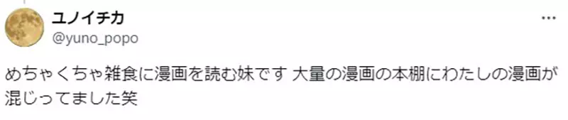 《漫画家ユノイチカ》意外发觉妹妹是读者妹妹也惊觉喜爱的BL漫画作者近在眼前