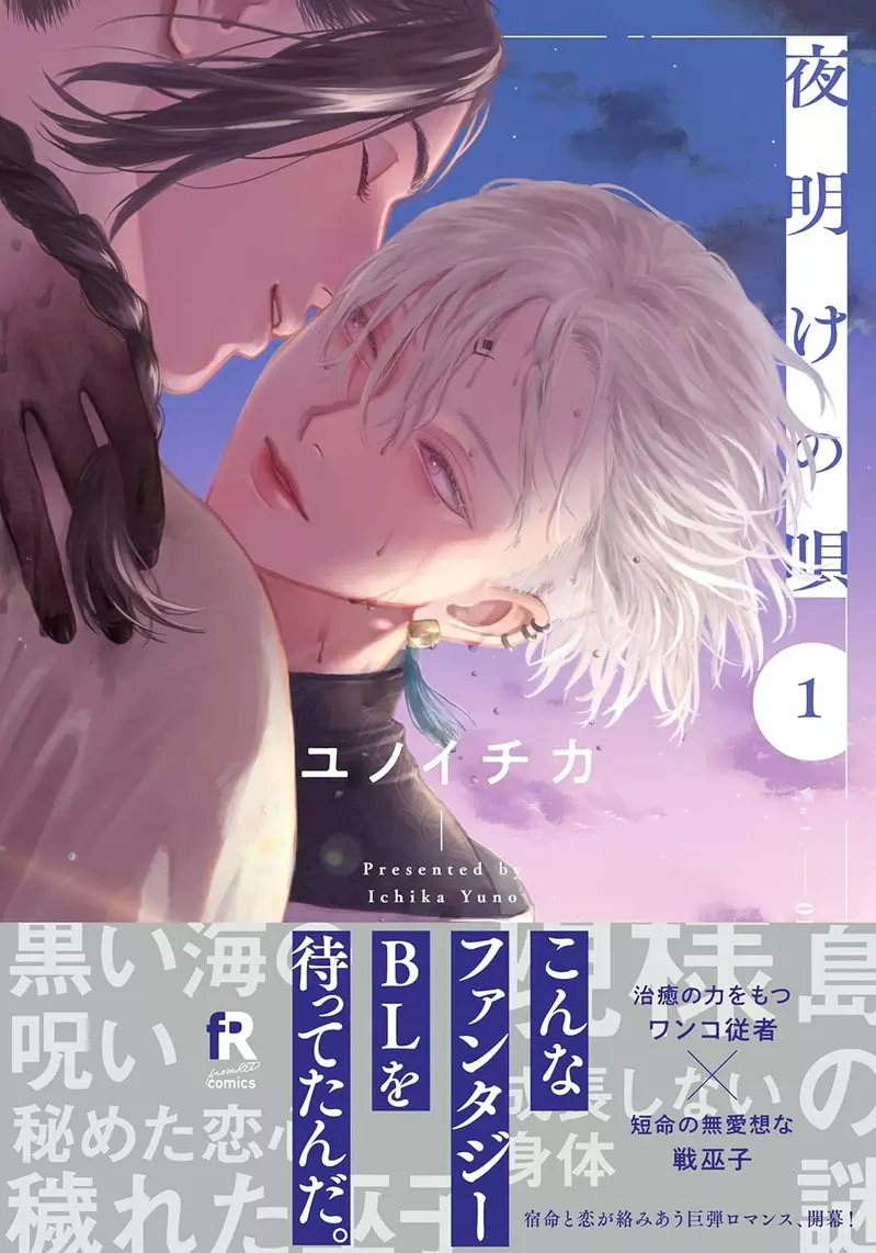 《漫画家ユノイチカ》意外发觉妹妹是读者妹妹也惊觉喜爱的BL漫画作者近在眼前
