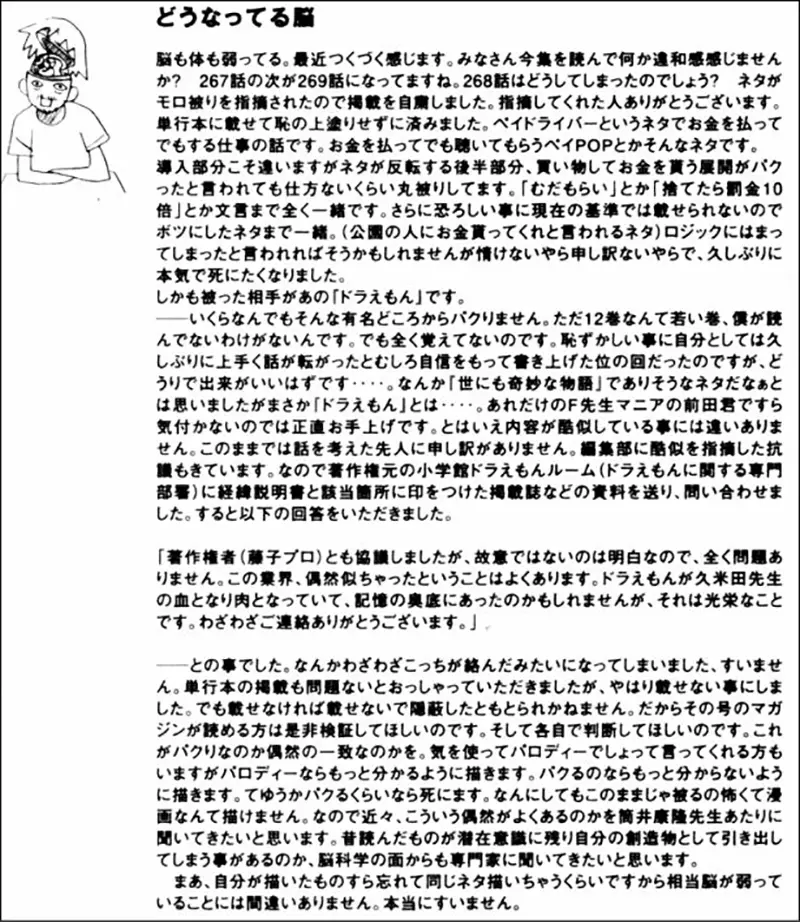 《创作者最害怕的事》明明不想抄袭却撞哏？绝望先生也曾经撞过哆啦A梦