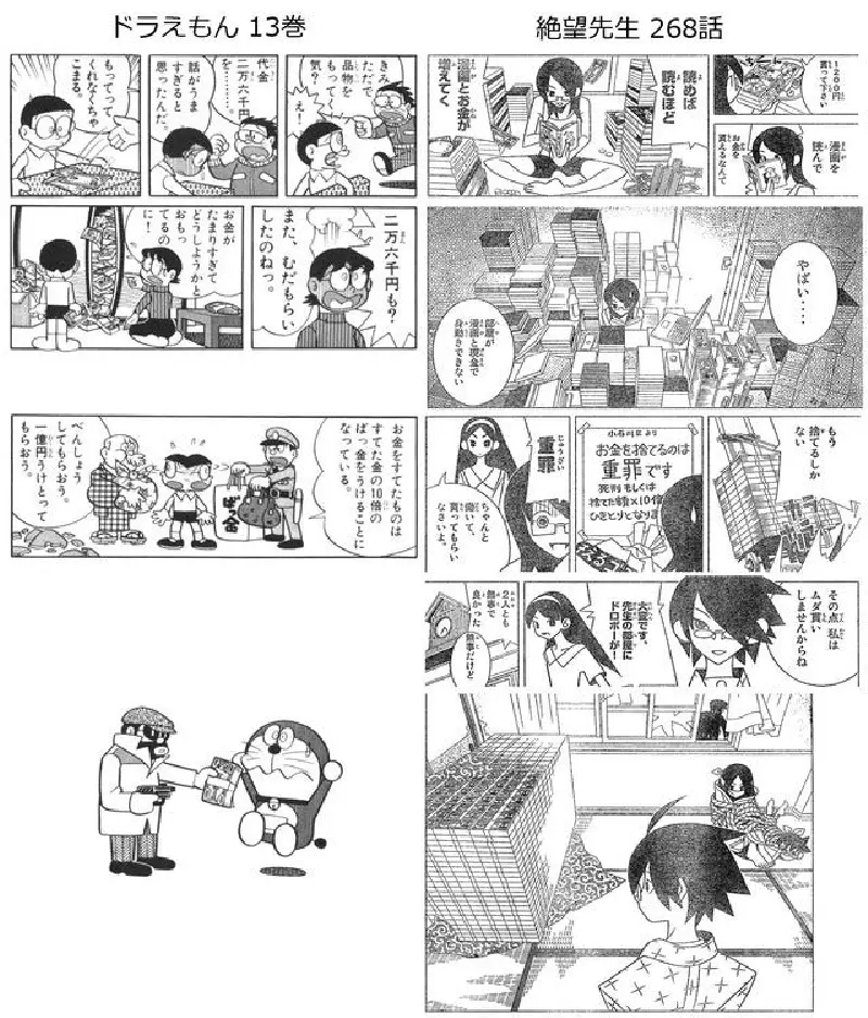 《创作者最害怕的事》明明不想抄袭却撞哏？绝望先生也曾经撞过哆啦A梦