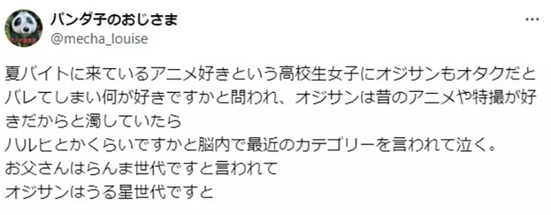 《凉宫春日是以前的动画》高中生这番话让网友傻眼了对大叔而言明明还是最近啊……