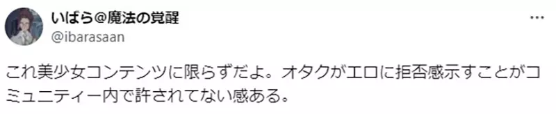 《不喜欢色情元素的宅宅》喜欢美少女但是讨厌性骚扰会被当成洁癖遭到圈内人排挤？
