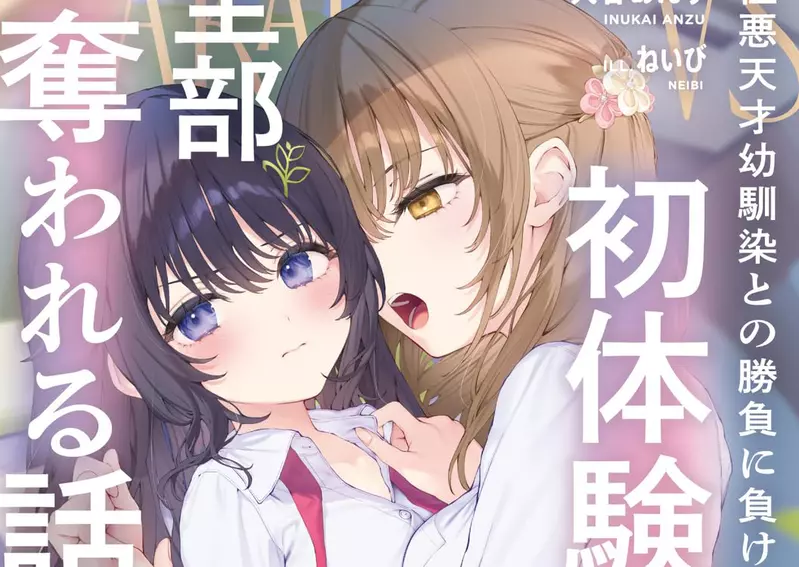 《动漫作品百合无罪风潮》只要女女做什么都不会被骂？或者该说是美少女无罪吗？