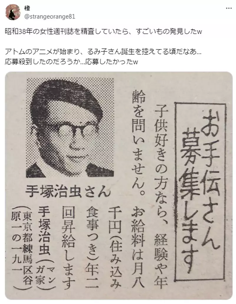 《手冢治虫征人广告》月薪８千日圆供吃住动漫迷们抢着要应征帮佣了