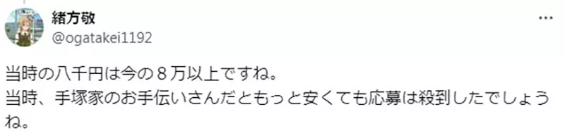 《手冢治虫征人广告》月薪８千日圆供吃住动漫迷们抢着要应征帮佣了