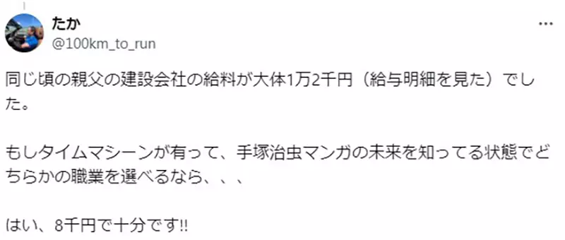 《手冢治虫征人广告》月薪８千日圆供吃住动漫迷们抢着要应征帮佣了