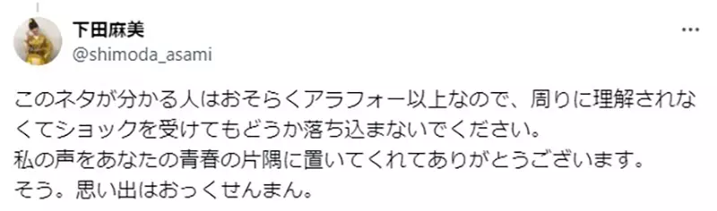 《偶像大师声优下田麻美》曾因唱歌咬字不清成为网络迷因如今证实成功传承给下一代了