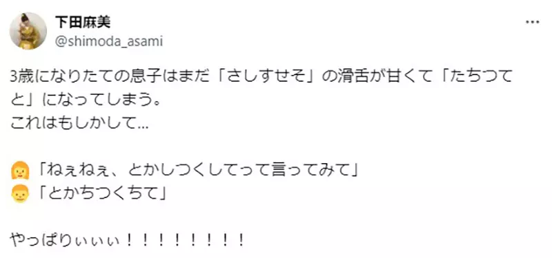 《偶像大师声优下田麻美》曾因唱歌咬字不清成为网络迷因如今证实成功传承给下一代了