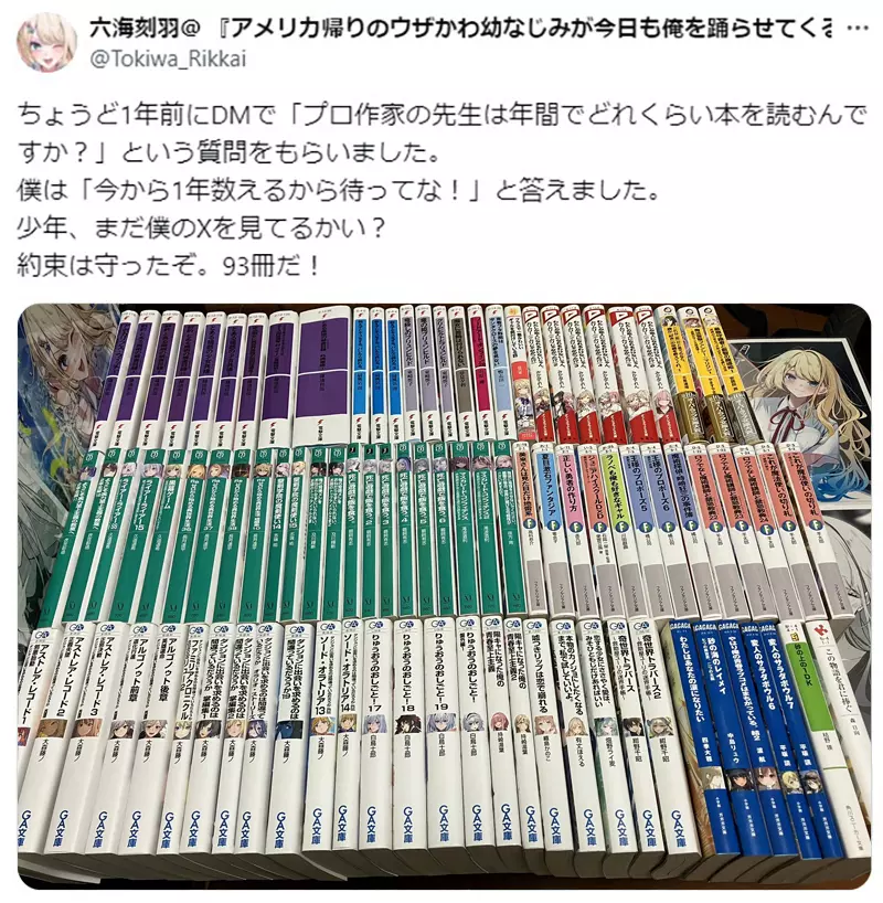 《轻小说作家六海刻羽》粉丝问他一年看了几本书？这是细数一整年的结果……