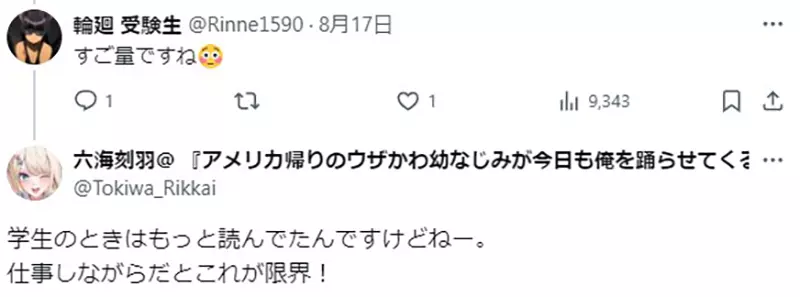 《轻小说作家六海刻羽》粉丝问他一年看了几本书？这是细数一整年的结果……