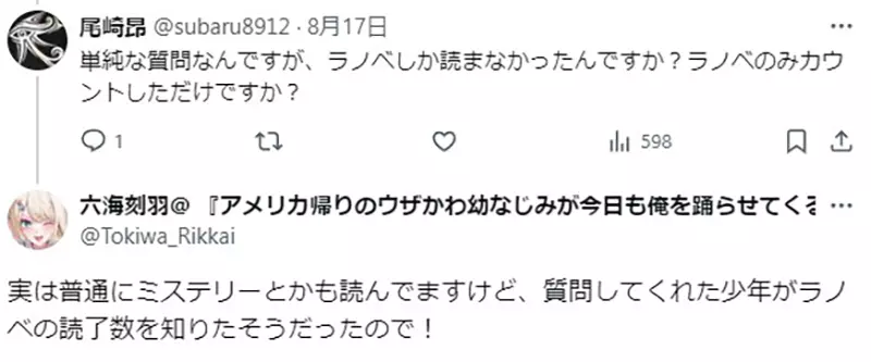 《轻小说作家六海刻羽》粉丝问他一年看了几本书？这是细数一整年的结果……