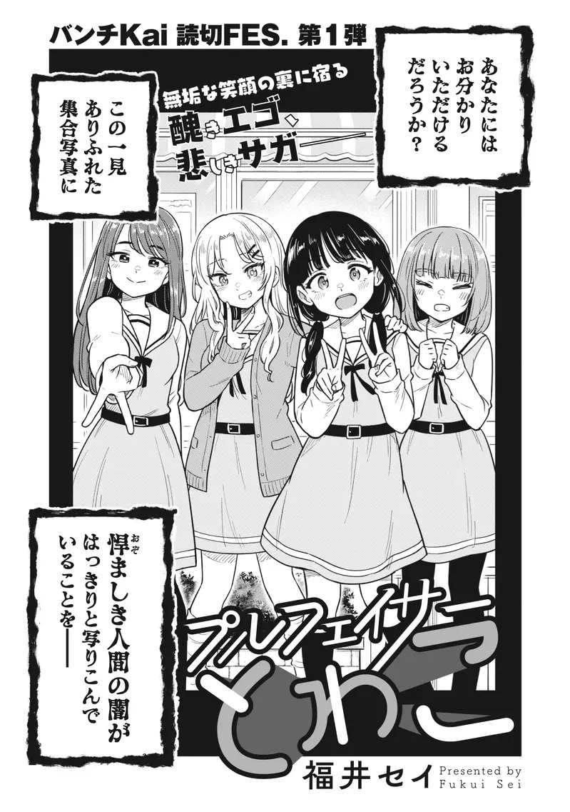 《女高中生的拍照心机》讲述女生勾心斗角的短篇漫画现实拍合照有没有这么夸张呢？