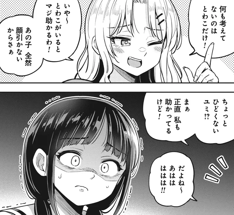 《女高中生的拍照心机》讲述女生勾心斗角的短篇漫画现实拍合照有没有这么夸张呢？