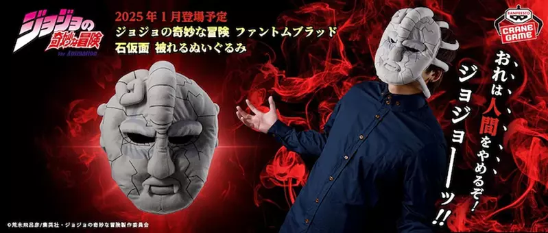 我不当人类啦《石鬼面》绒毛玩偶发售戴上就能获得力量！窝喔喔喔喔喔喔喔