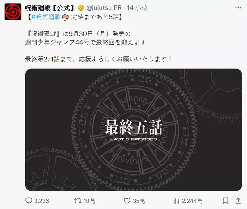 漫画完结最后五话《咒术回战》即将迈入大结局，想想Jump台柱又少了一员啊