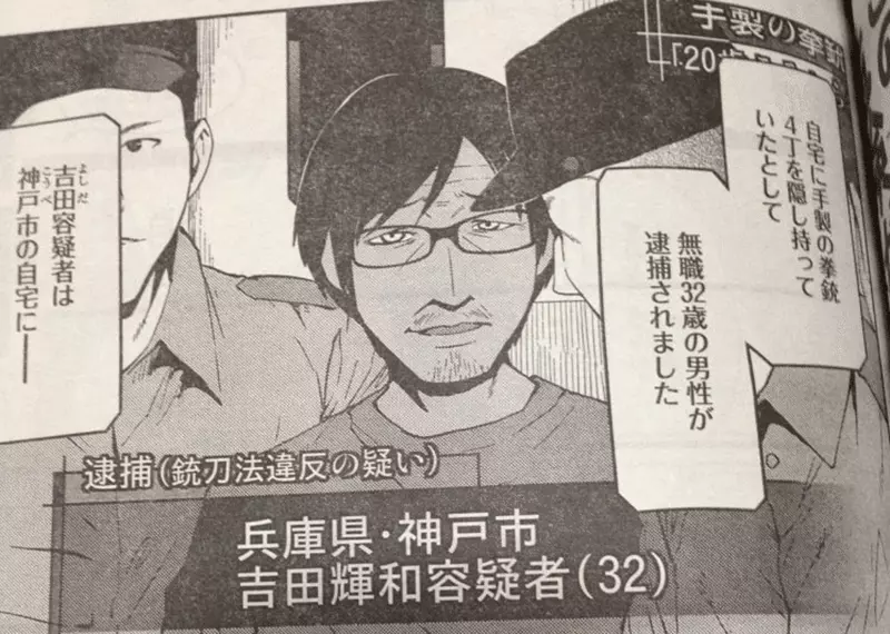 《插画家吉田辉和》这位大叔在很多漫画出现过但是说出来都没人相信？