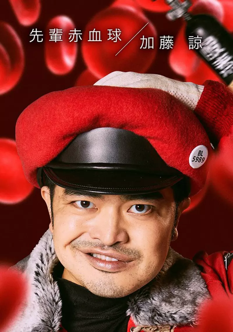 真人电影版《工作细胞》新演员名单公布染谷将太、小泽真珠加入演出阵容，负责代谢与解毒的「肝细胞」由深田恭子担纲演出