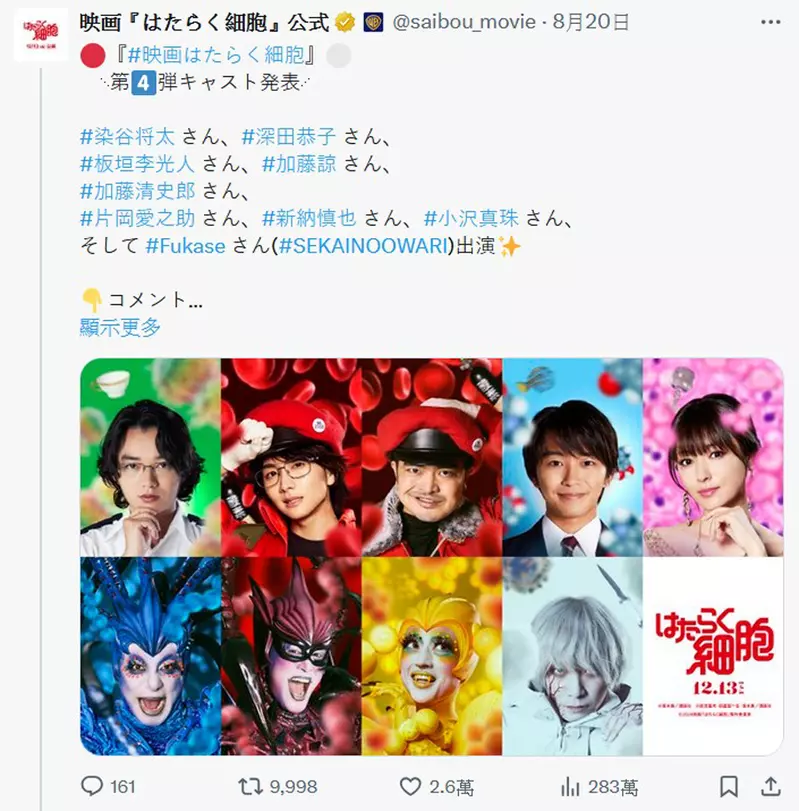 真人电影版《工作细胞》新演员名单公布染谷将太、小泽真珠加入演出阵容，负责代谢与解毒的「肝细胞」由深田恭子担纲演出