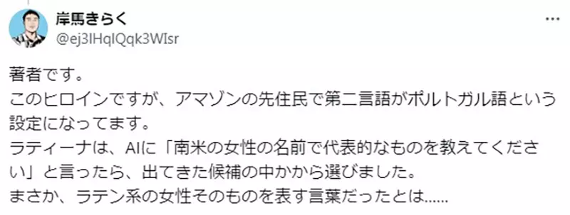《新作轻小说命名炎上》褐色女主角取名「拉丁女」挨批作者解释这是ＡＩ想出来的名字