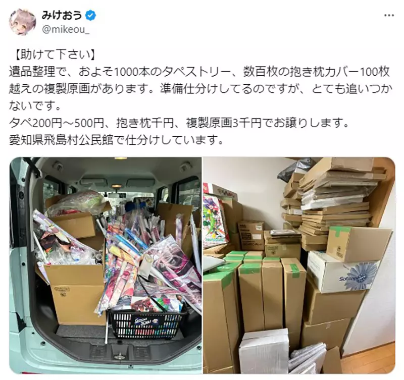 《资深宅宅的遗物》动漫周边堆积如山家属好苦恼生前喜爱的画师义不容辞来帮忙