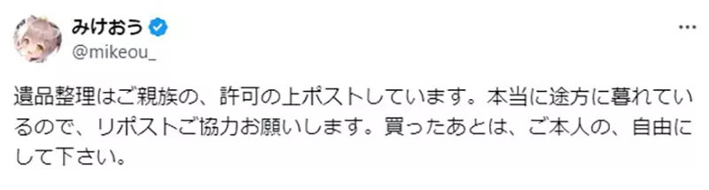 《资深宅宅的遗物》动漫周边堆积如山家属好苦恼生前喜爱的画师义不容辞来帮忙