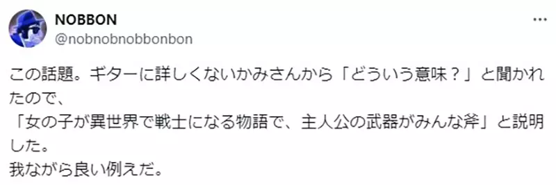 《美少女乐团拿厚重吉他》以现实来说根本不合理？挥舞大斧的女战士也具备相同的反差萌