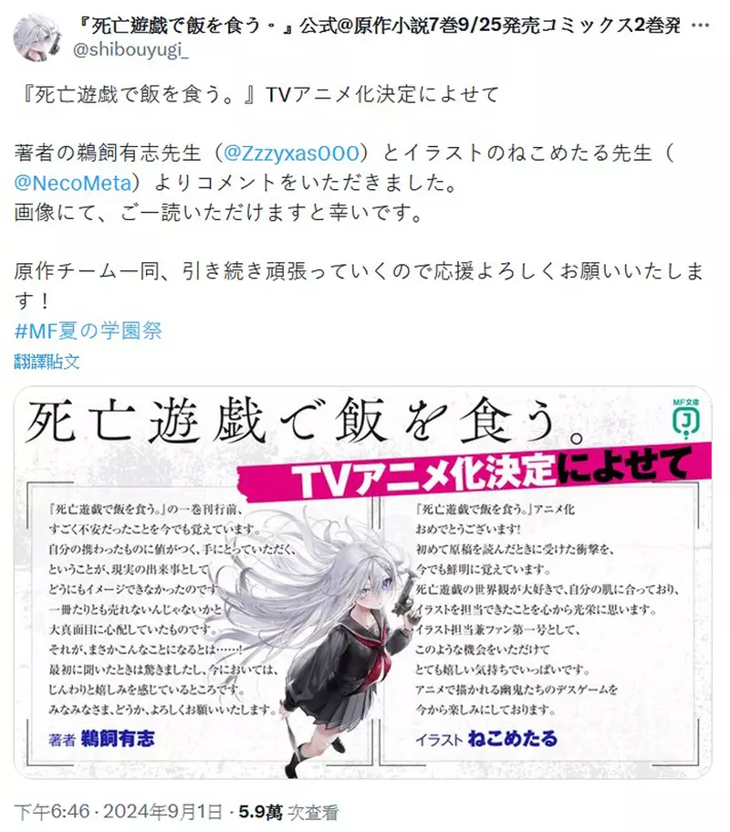 最新动画化消息《靠死亡游戏混饭吃。 》悬疑剧情加上可爱女角，这部作品真是香？