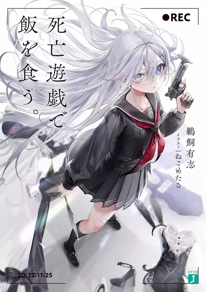 最新动画化消息《靠死亡游戏混饭吃。 》悬疑剧情加上可爱女角，这部作品真是香？