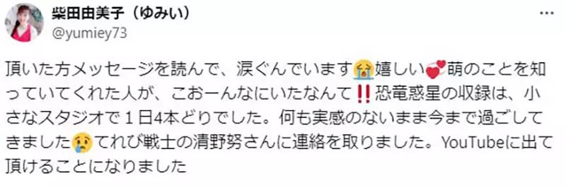 《声优柴田由美子》没人记得她配音的作品好哀伤其实这位角色是「萌」的起源？