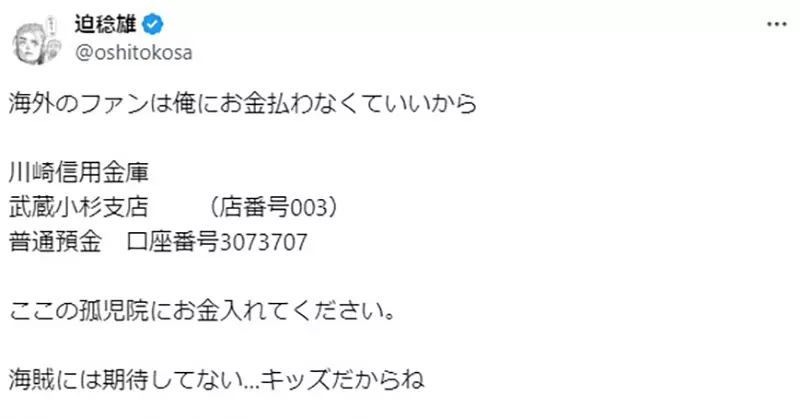 《漫画家迫稔雄》跟看盗版的网友开战吐槽小偷根本没资格自称是粉丝
