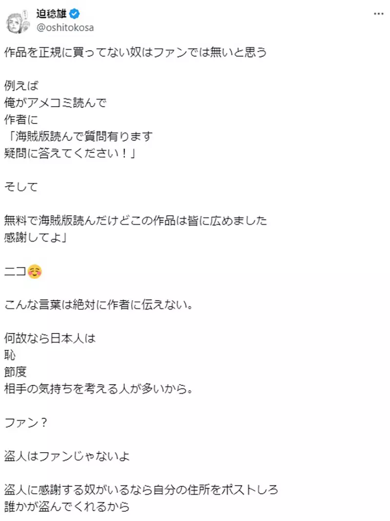 《漫画家迫稔雄》跟看盗版的网友开战吐槽小偷根本没资格自称是粉丝