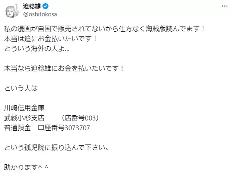 《漫画家迫稔雄》跟看盗版的网友开战吐槽小偷根本没资格自称是粉丝