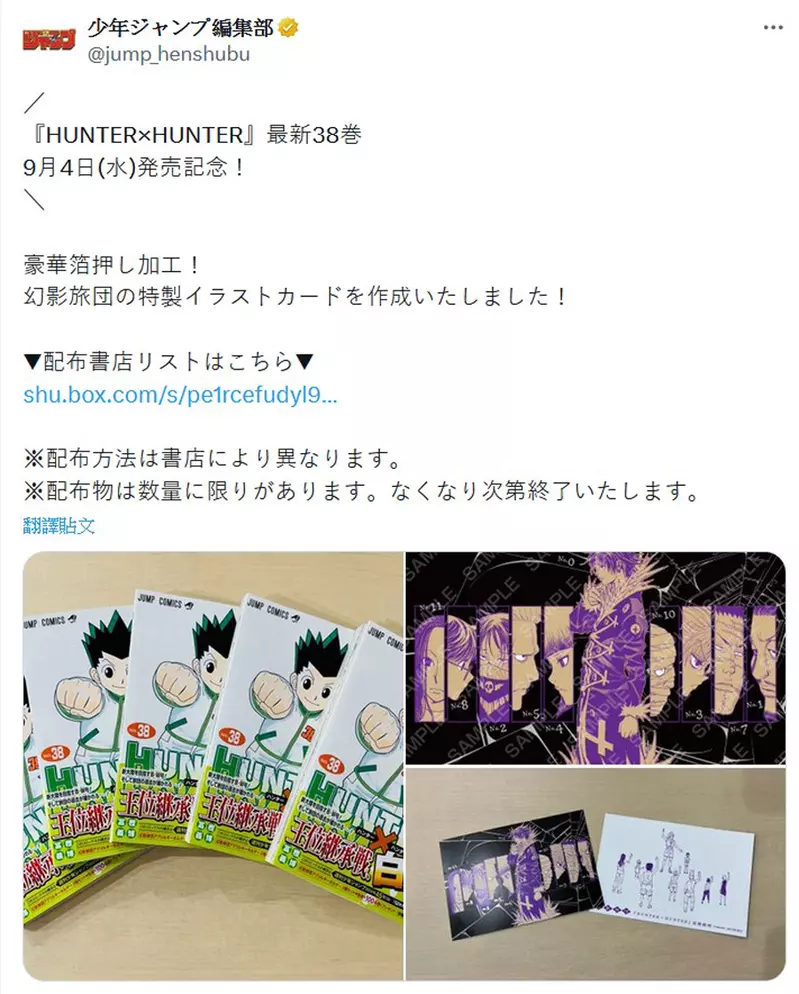 猎人单行本38集特别PV公开幻影旅团版贩售特别PV登场，库拉皮卡下船还要再等等